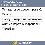 My Wishlist - olkamedvedeva