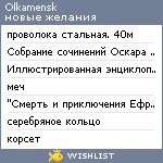 My Wishlist - olkamensk