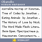 My Wishlist - olkamolko