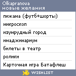 My Wishlist - olkapranova