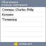 My Wishlist - olkaravaeva