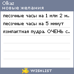 My Wishlist - olkaz