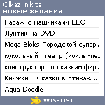 My Wishlist - olkaz_nikita