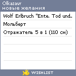 My Wishlist - olkazavr