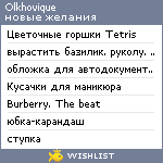 My Wishlist - olkhovique