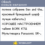 My Wishlist - olkinch