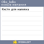 My Wishlist - olko_bolko