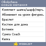 My Wishlist - olkolycheva