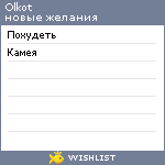 My Wishlist - olkot