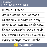 My Wishlist - olkusec