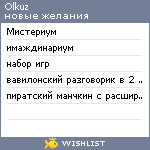 My Wishlist - olkuz