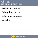 My Wishlist - oll_lesya