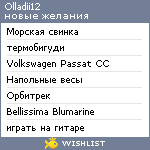 My Wishlist - olladii12