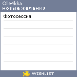 My Wishlist - olle4kka