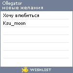 My Wishlist - ollegator