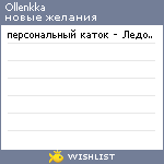 My Wishlist - ollenkka