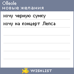 My Wishlist - olleole