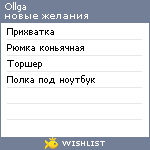 My Wishlist - ollga