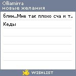 My Wishlist - olliamirra