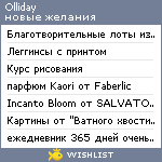 My Wishlist - olliday