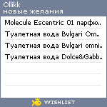 My Wishlist - ollikk