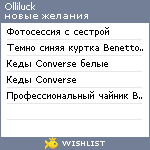 My Wishlist - olliluck