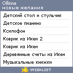 My Wishlist - ollinne