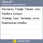 My Wishlist - ollivka87