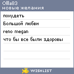 My Wishlist - ollla83