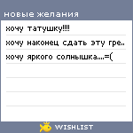 My Wishlist - ollllik