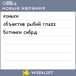 My Wishlist - olllllka