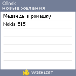 My Wishlist - ollnsk