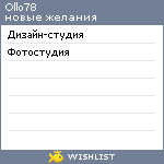 My Wishlist - ollo78