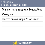 My Wishlist - ollunchik