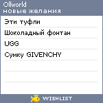 My Wishlist - ollworld