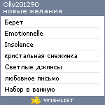 My Wishlist - olly201290