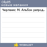 My Wishlist - olly85