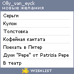 My Wishlist - olly_van_eyck