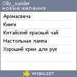 My Wishlist - olly_wander