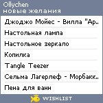 My Wishlist - ollychen