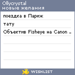 My Wishlist - ollycrystal