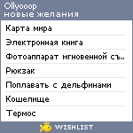 My Wishlist - ollyooop