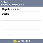 My Wishlist - ollys