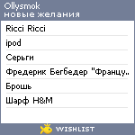 My Wishlist - ollysmok