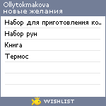 My Wishlist - ollytokmakova