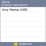 My Wishlist - olm3r