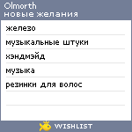 My Wishlist - olmorth