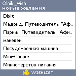 My Wishlist - olnik_wish