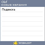My Wishlist - olof