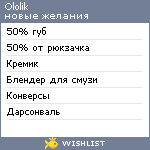 My Wishlist - ololik
